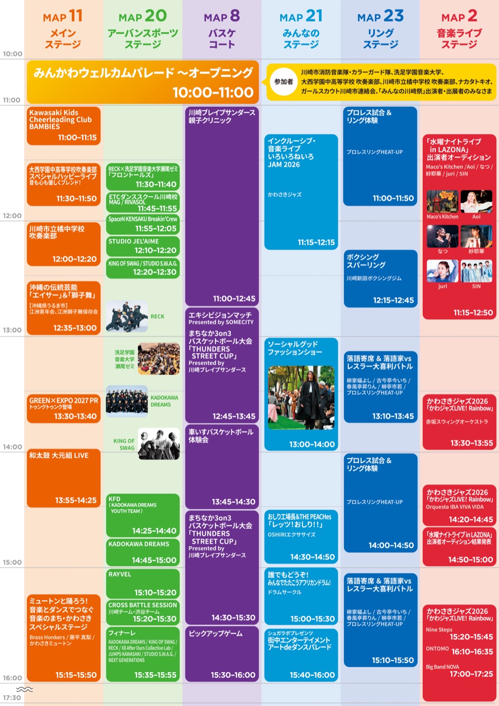 ステージタイムテーブル:6ステージの10:00〜17:30のプログラム