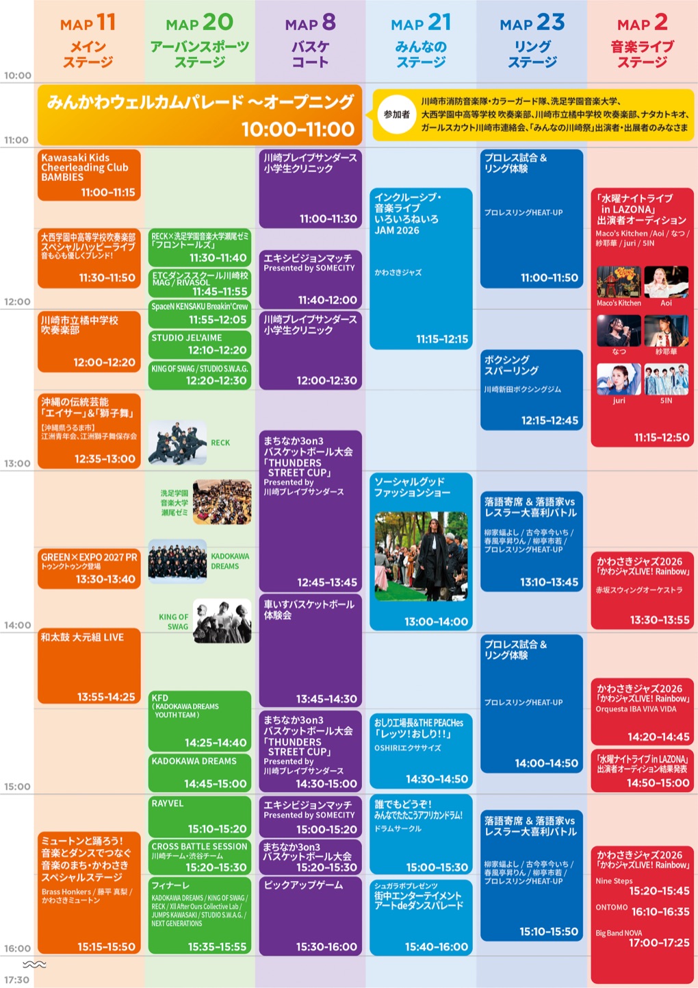 ステージタイムテーブル:6ステージの10:00〜17:30のプログラム