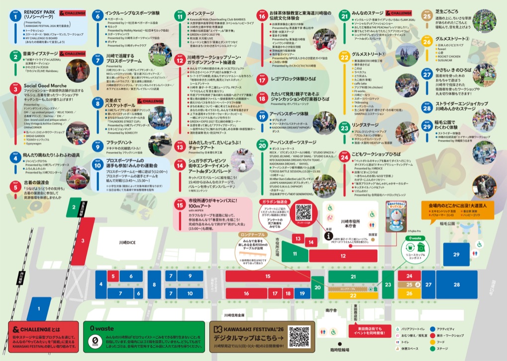 みんなの川崎祭 会場マップ:MAP1〜29のエリアと出展内容